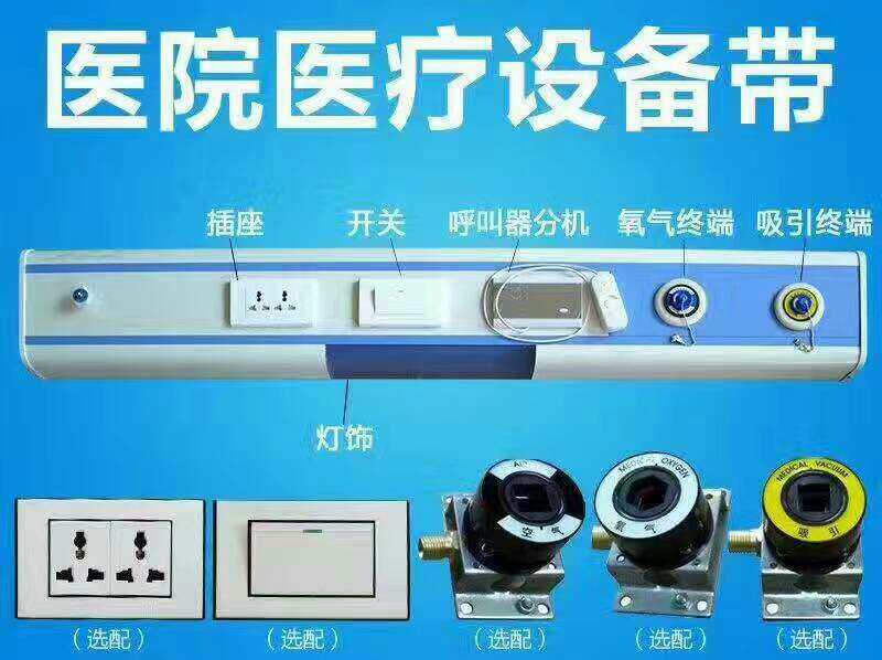 病床設(shè)備帶